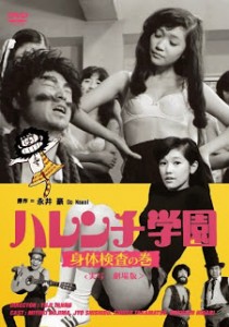 Harenchi gakuen: shintai kensa no maki erotik film izle