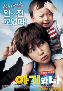 Bebek ve Ben 2008 full tek parça izle