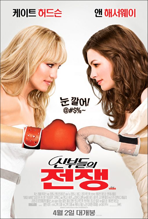 Gelinlerin Savaşı filmini izle türkçe dublaj