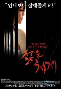 Genç Kardeş – Young Sister in Law 2015 Japon erotik film izle