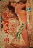 Aşk Bitti – Love is over 1993 erotik film izle