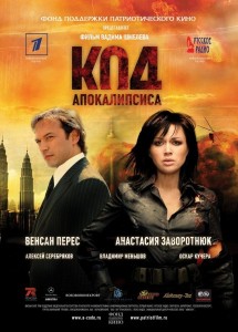 Kıyamet Kodu – Kod apokalipsisa 2007 720p izle