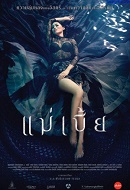Maebia Unut 2015 izle +18