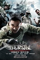 Kurt Savaşçı – Wolf Warrior 2015 izle
