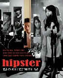 Yenilikçi – Hipster 2015 erotik film izle