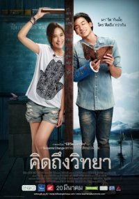Teacher’s Diary – Khid thueng withaya 2014 izle