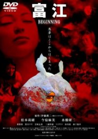 Tomie: Beginning 2005 720p izle