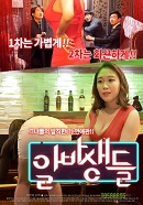 Yarı zamanlı iş – Part-time Job erotik film izle