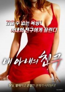 My Wife’s Friend 2016 erotik film izle