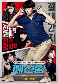 Fashion King izle