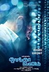Uykusuz Orman 2015 izle