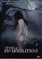 Azgın Hayalet Kız erotik film izle