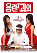 Erotik Ders – Erotic Tutoring 2016 erotik film izle
