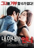 Eşimin Kız Kardeşi – My Wife’s Sister 2016 erotik film izle