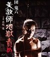 Güzel Öğretmen İşkence Cehennemi erotik film izle