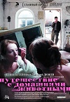 Puteshestvie s Domashnimi Zhivotnymi 2007 izle