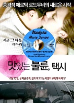 Lezzetli Olay erotik film izle