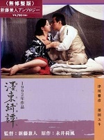 Oyuki’nin Garip Öyküsü erotik film izle