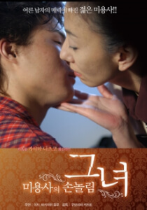 Ahlaksız Muhbir erotik film izle