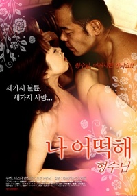 My brother’s Wife 2006 full erotik film izle
