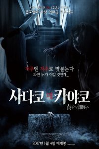 Yüzük ve Kin – Sadako v Kayako 2016 türkçe altyazılı 1080p izle