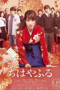 Chihayafuru Part 1 2016 türkçe altyazılı 720p HD izle