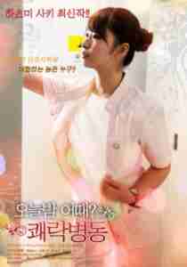 Nurse Eri – Farklı Hemşire 2014 erotik film izle