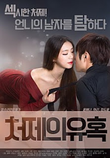 Sister-in-law’s Seduction 2017 erotik film izle