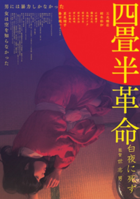 Yojyouhan Kakumei erotik film izle
