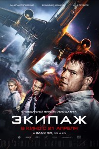 Flight Crew 2016 izle