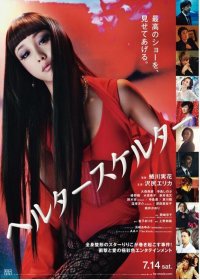 Telaş – Helter Skelter 2012 erotik film izle