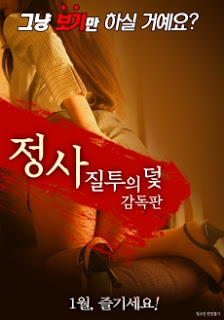 Business Jealousy Trap – İş Dünyası: Kıskançlık Tuzağı 2017 erotik film izle