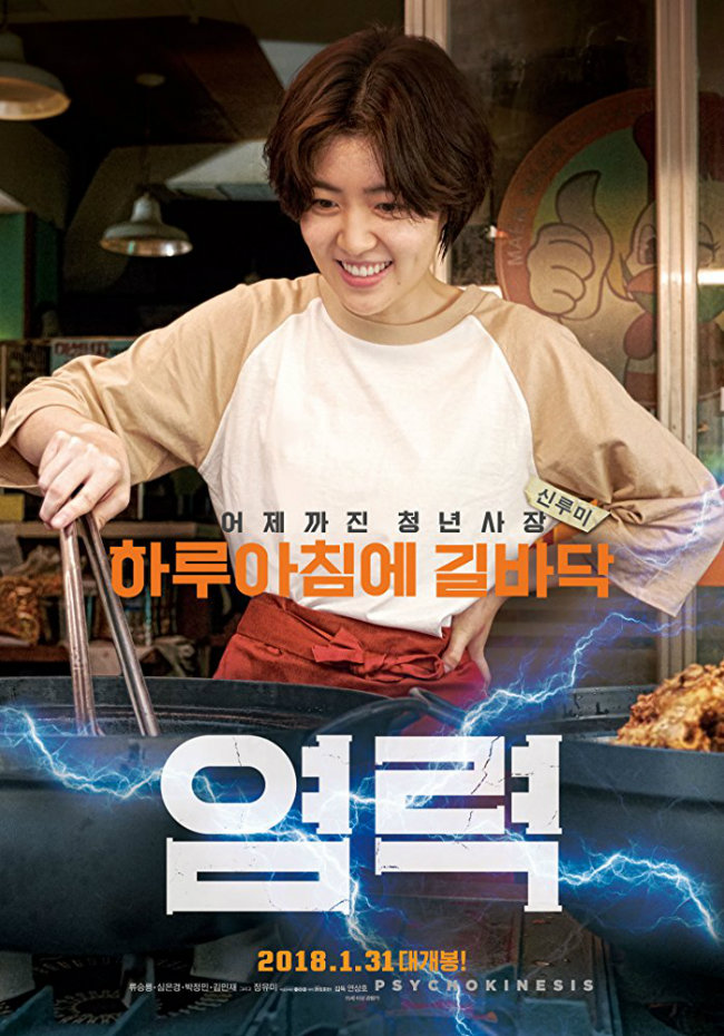 Yeom-lyeok – Psikokinezi
