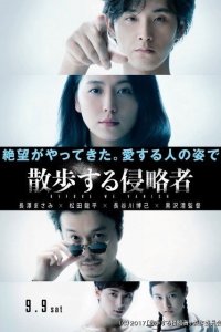Before We Vanish – Sanpo suru shinryakusha