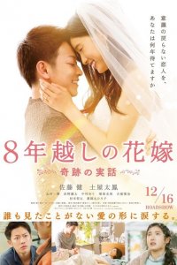 8 Yıllık Katılımı izle