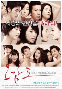 Eros’un Beş Duyusu – Five Senses of Eros türkçe altyazılı izle
