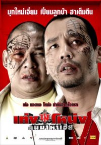Teng Nong Khon Maha-Hia izle