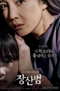 The Mimic izle