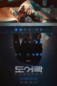 Door Lock izle