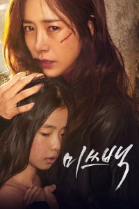 Miss Baek izle