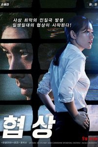 The Negotiation 2018 izle