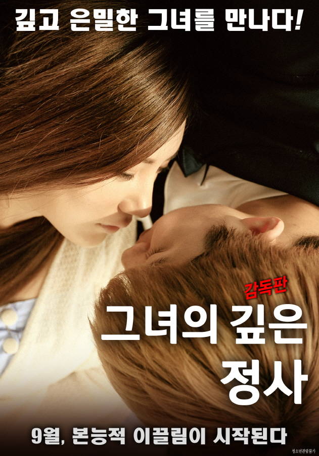 Her Deep Love Affair – Derin Aşk İlişkisi erotik film izle