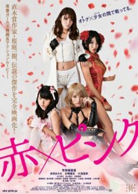 Girl’s Blood – Aka X Pinku izle