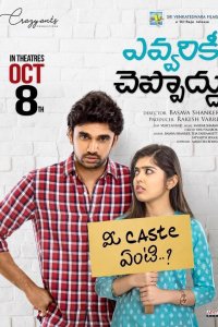 Evvarikee Cheppoddu izle
