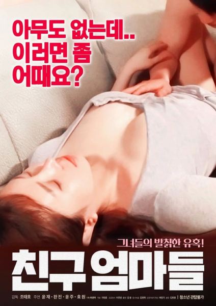 Arkadaşının Annesiyle Aşk izle