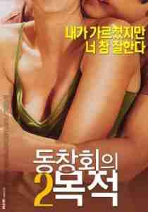Purpose of Reunion 2 2017 erotik film izle