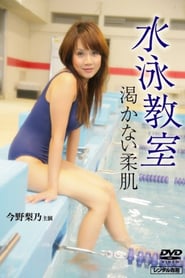 Yüzme Sınıfı – Swimming Class 2009 erotik film izle