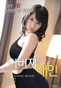 A Mistress of Father erotik film izle