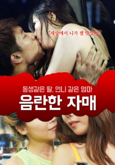 An Obscene Sister erotik film izle