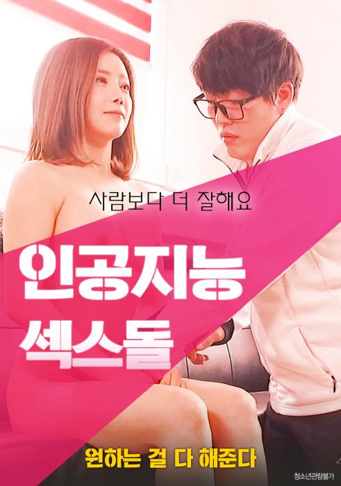 Artificial Intelligence Sex erotik film izle